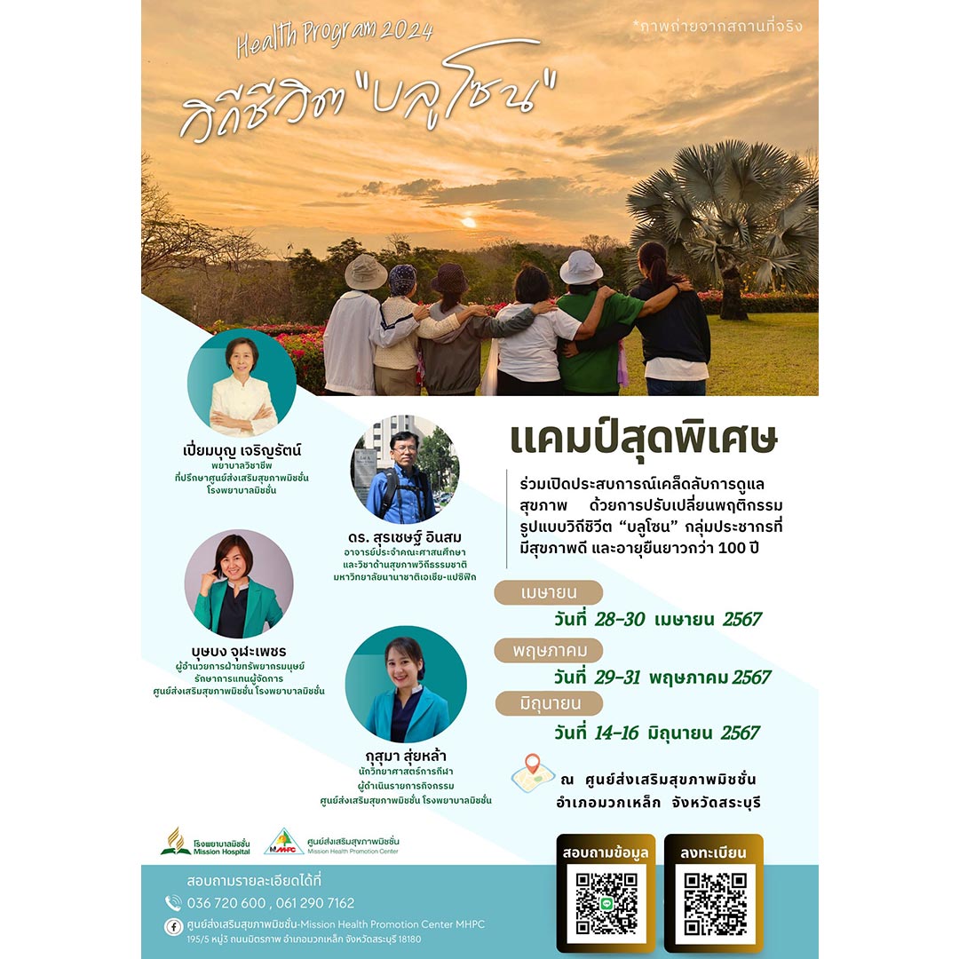 missionhealthpromotion blue zone lifestyle program 01