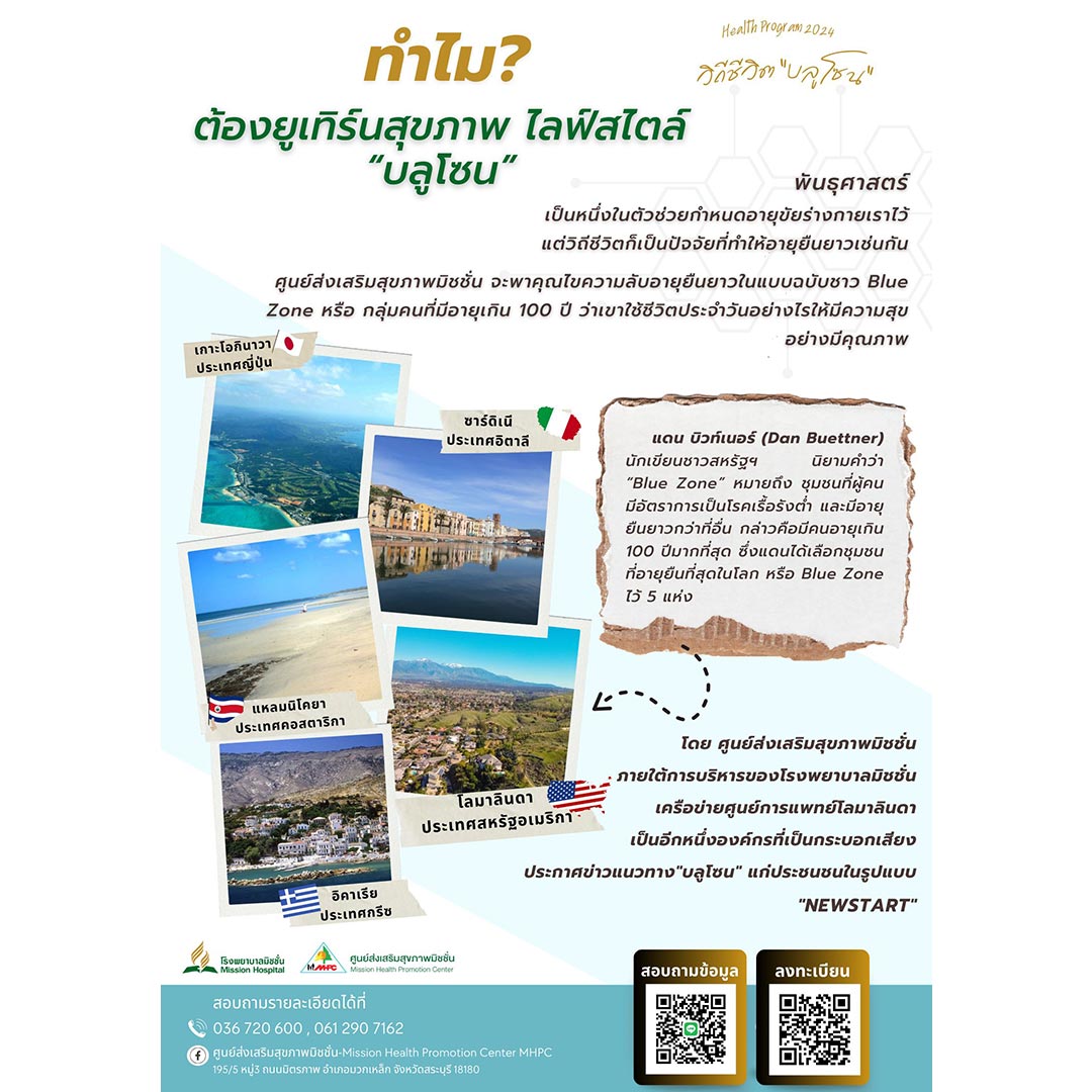 missionhealthpromotion blue zone lifestyle program 02