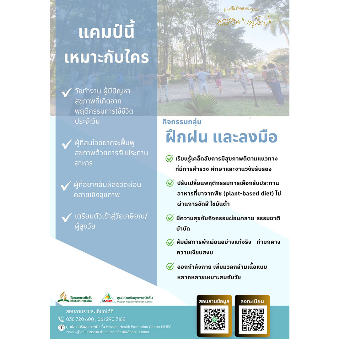 missionhealthpromotion blue zone lifestyle program 03